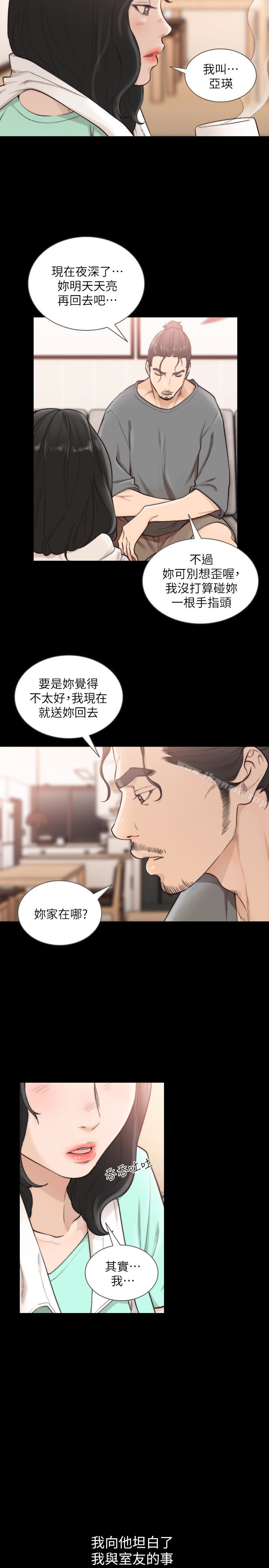 韩国漫画前女友韩漫_前女友-第36话-你可以再果敢一点在线免费阅读-韩国漫画-第14张图片