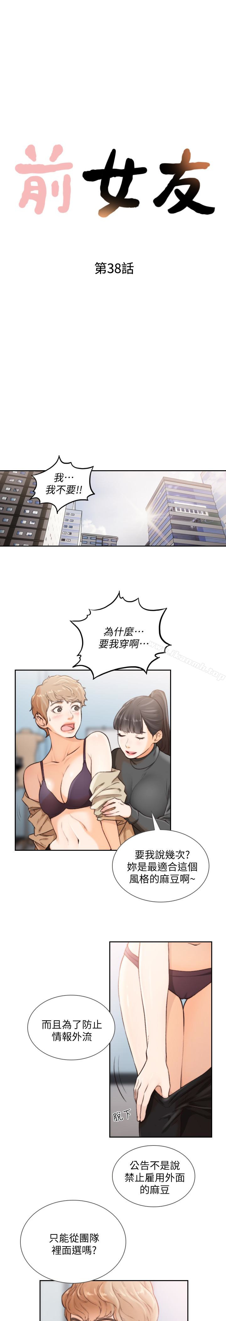 韩国漫画前女友韩漫_前女友-第38话-显露本性的特殊性癖在线免费阅读-韩国漫画-第3张图片