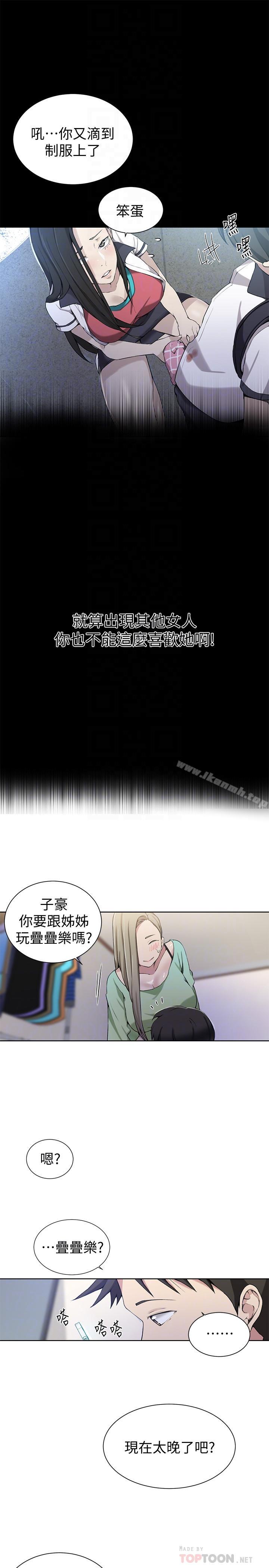 韩国漫画秘密教学韩漫_秘密教学-第29话-嫉妒在线免费阅读-韩国漫画-第16张图片