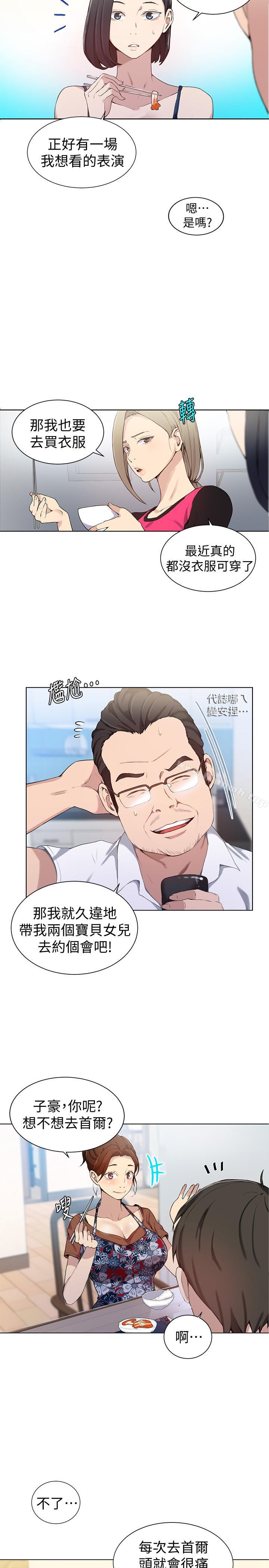 韩国漫画秘密教学韩漫_秘密教学-第31话-很在意子豪的视线在线免费阅读-韩国漫画-第9张图片