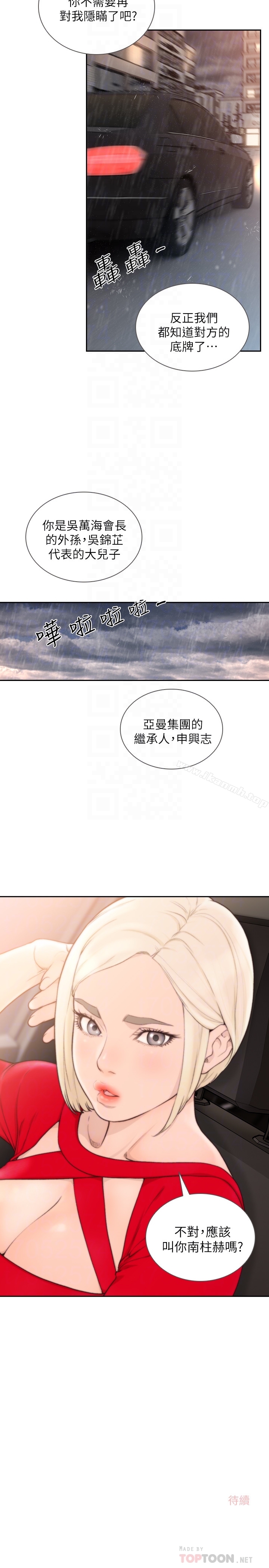 韩国漫画前女友韩漫_前女友-第43话-在炙热的体内射得满满的在线免费阅读-韩国漫画-第25张图片