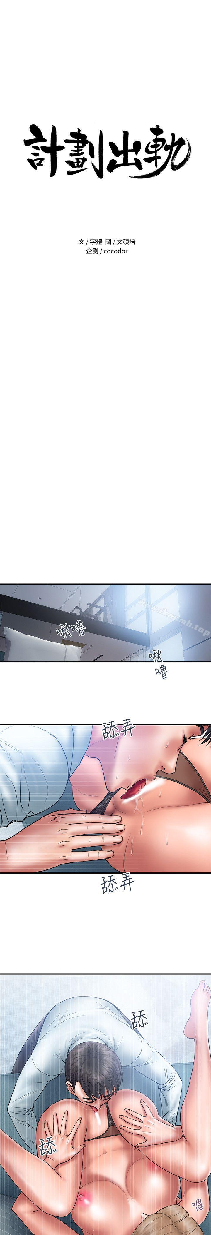 韩国漫画计划出轨韩漫_计划出轨-第3话-我跟你老婆谁比较厉害?在线免费阅读-韩国漫画-第2张图片