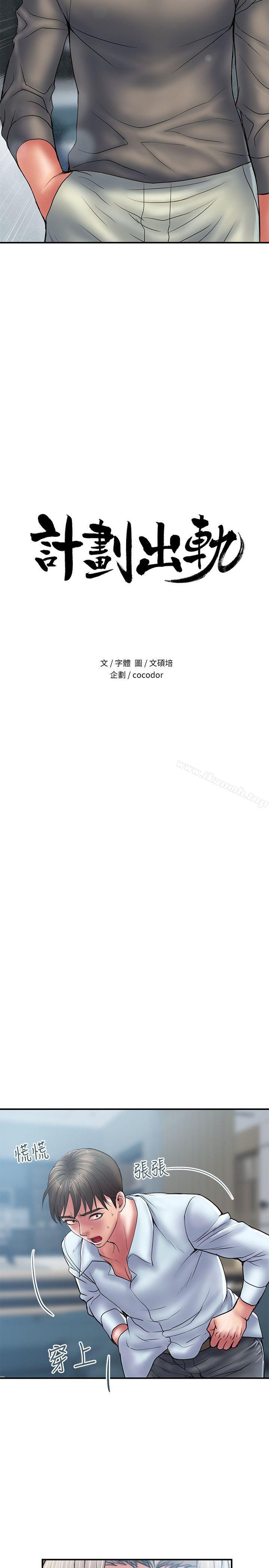 韩国漫画计划出轨韩漫_计划出轨-第4话-前辈的当头棒喝在线免费阅读-韩国漫画-第2张图片