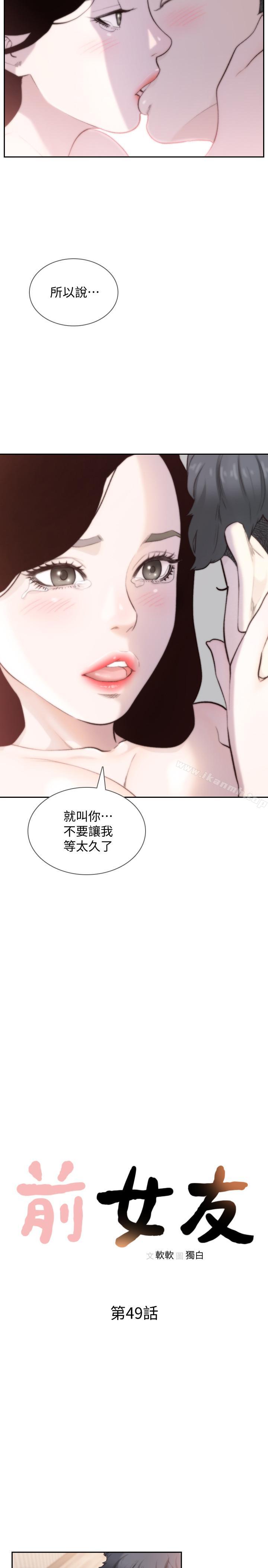 韩国漫画前女友韩漫_前女友-第49话-我不会再放你走了在线免费阅读-韩国漫画-第3张图片