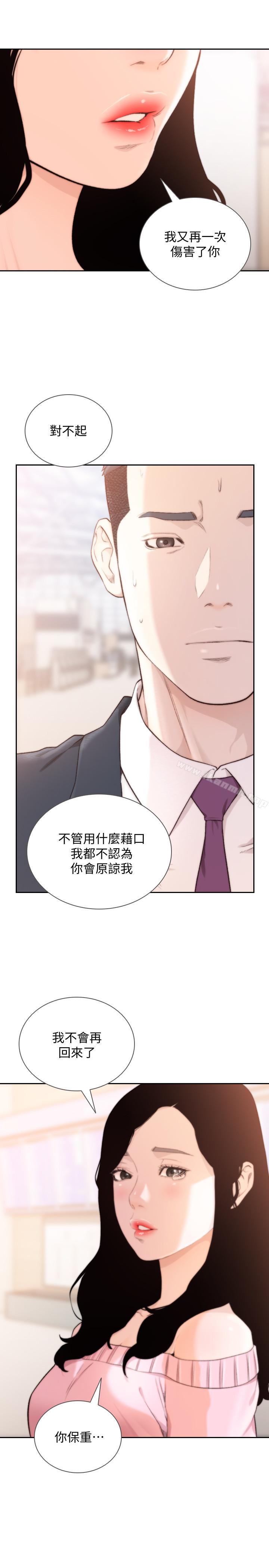 韩国漫画前女友韩漫_前女友-第49话-我不会再放你走了在线免费阅读-韩国漫画-第20张图片