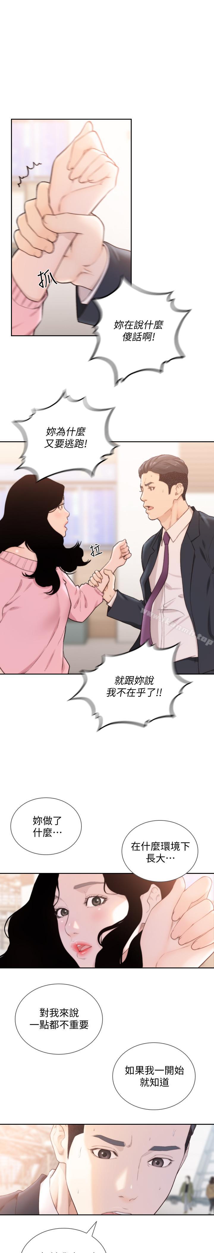 韩国漫画前女友韩漫_前女友-第49话-我不会再放你走了在线免费阅读-韩国漫画-第21张图片