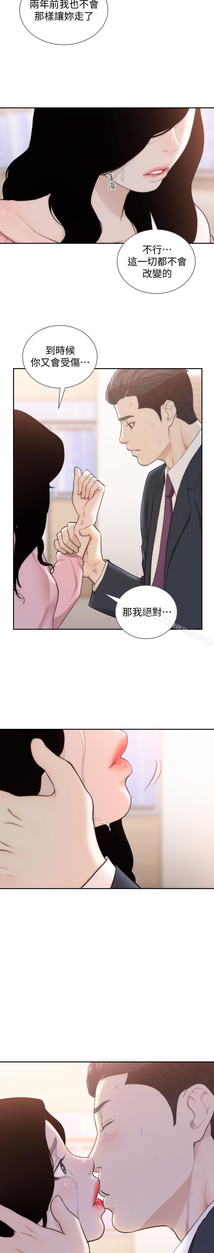 韩国漫画前女友韩漫_前女友-第49话-我不会再放你走了在线免费阅读-韩国漫画-第22张图片