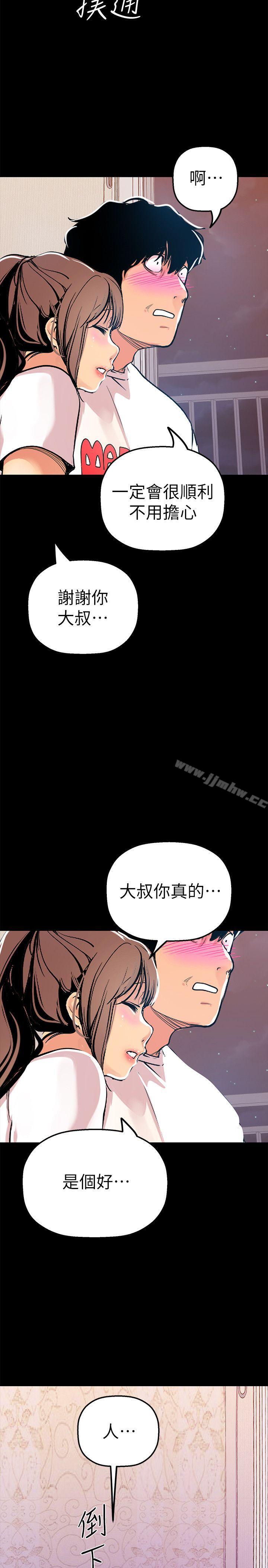 韩国漫画计划出轨韩漫_计划出轨-第13话-口嫌体正直在线免费阅读-韩国漫画-第25张图片