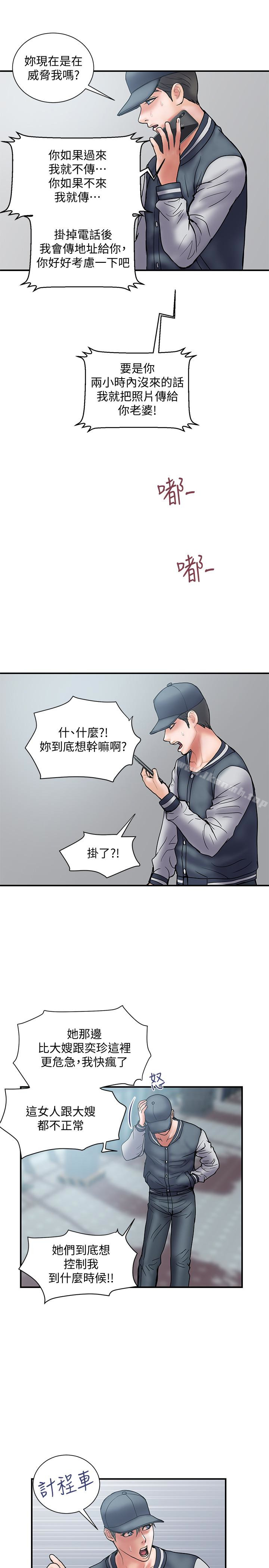 韩国漫画计划出轨韩漫_计划出轨-第22话-被当把柄的偷拍照在线免费阅读-韩国漫画-第22张图片