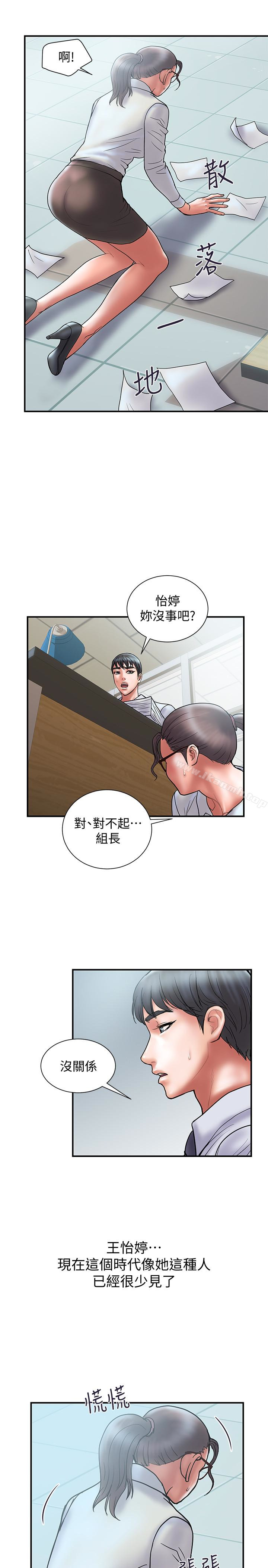 韩国漫画计划出轨韩漫_计划出轨-第24话-听说你床技很好?在线免费阅读-韩国漫画-第4张图片