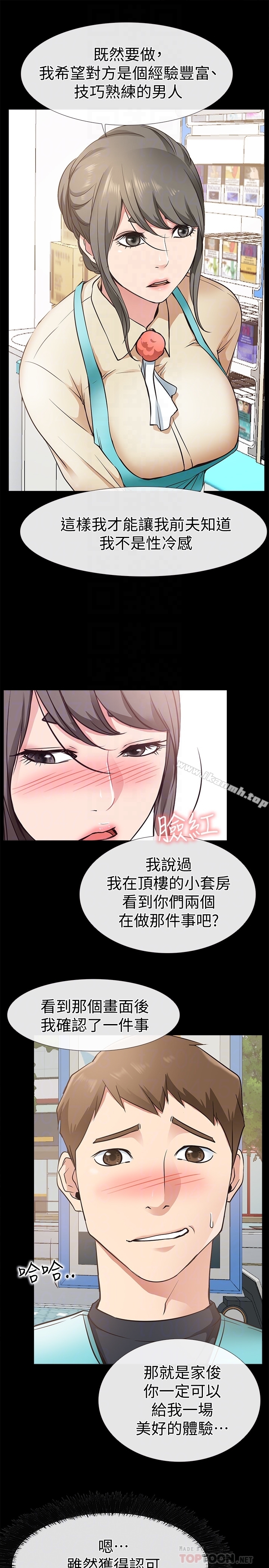 韩国漫画爱情店到店韩漫_爱情店到店-第18话-前夫的特殊性癖好在线免费阅读-韩国漫画-第27张图片