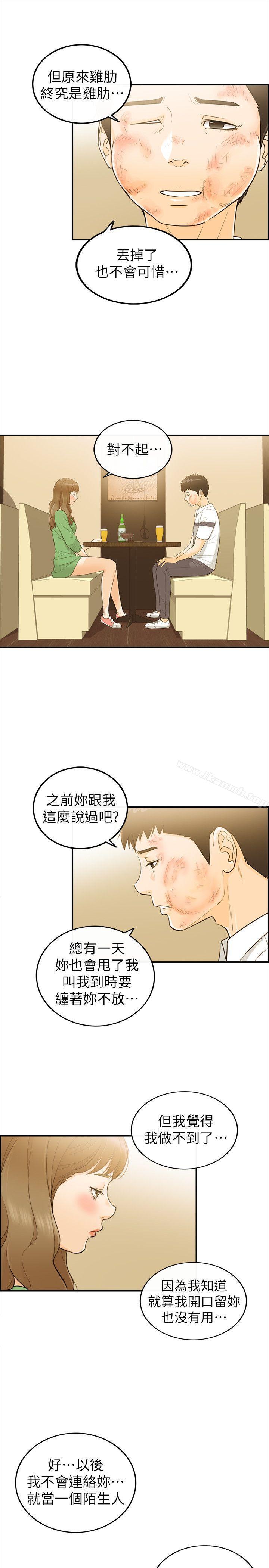 韩国漫画坏男人韩漫_坏男人-第31话在线免费阅读-韩国漫画-第20张图片