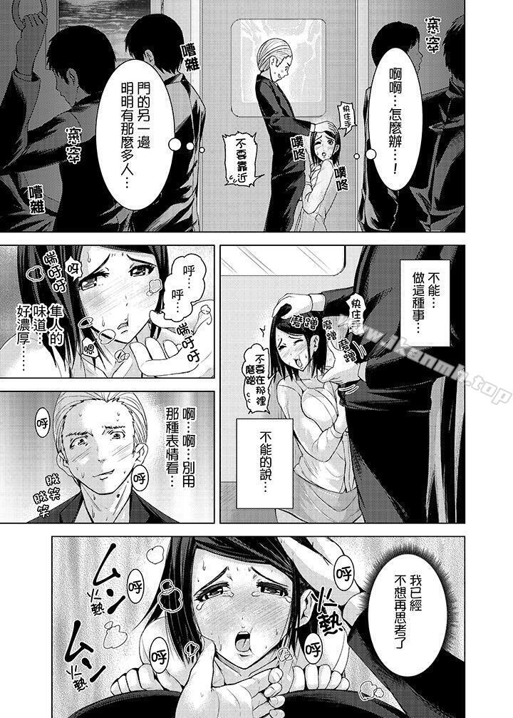 韩国漫画高潮不断的人妻痴汉电车韩漫_高潮不断的人妻痴汉电车-第8话在线免费阅读-韩国漫画-第9张图片