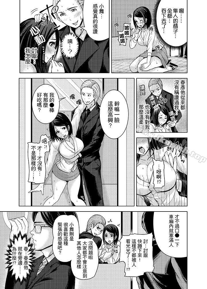 韩国漫画高潮不断的人妻痴汉电车韩漫_高潮不断的人妻痴汉电车-第8话在线免费阅读-韩国漫画-第13张图片