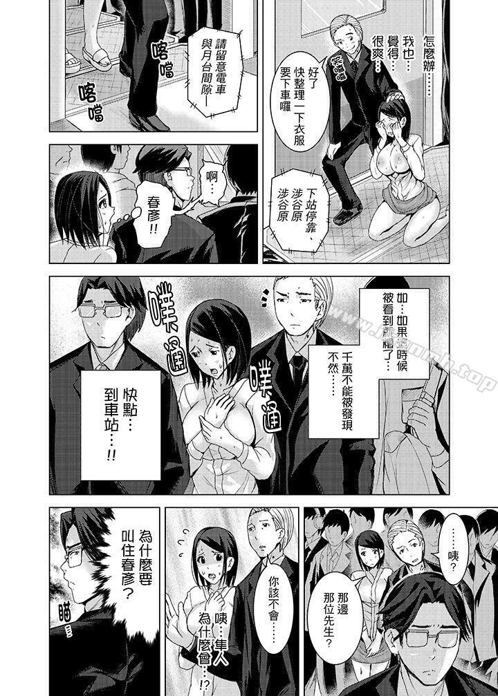 韩国漫画高潮不断的人妻痴汉电车韩漫_高潮不断的人妻痴汉电车-第10话在线免费阅读-韩国漫画-第8张图片