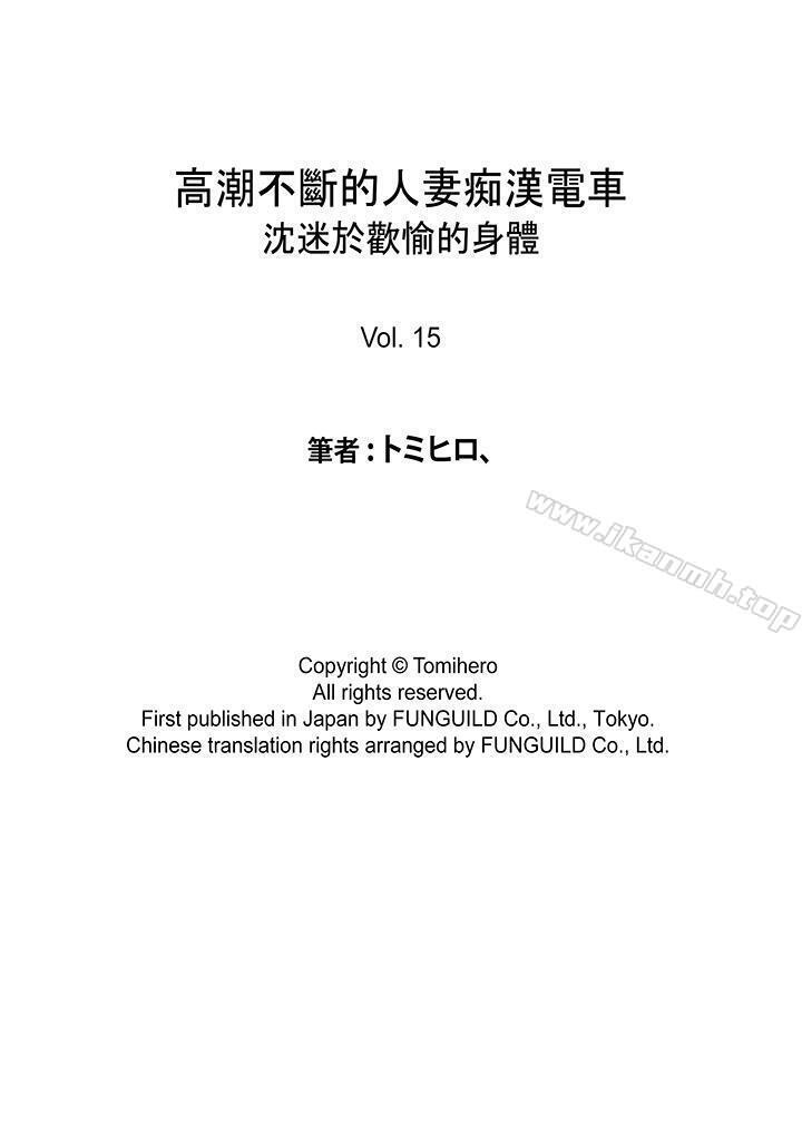 韩国漫画高潮不断的人妻痴汉电车韩漫_高潮不断的人妻痴汉电车-第15话在线免费阅读-韩国漫画-第14张图片