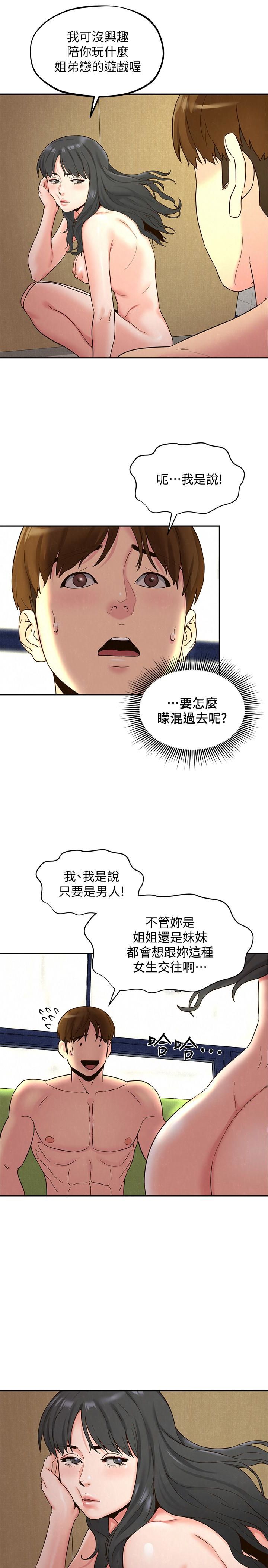 韩国漫画朋友的姐姐韩漫_朋友的姐姐-第22话-智妤姐，我真的很想妳…在线免费阅读-韩国漫画-第21张图片