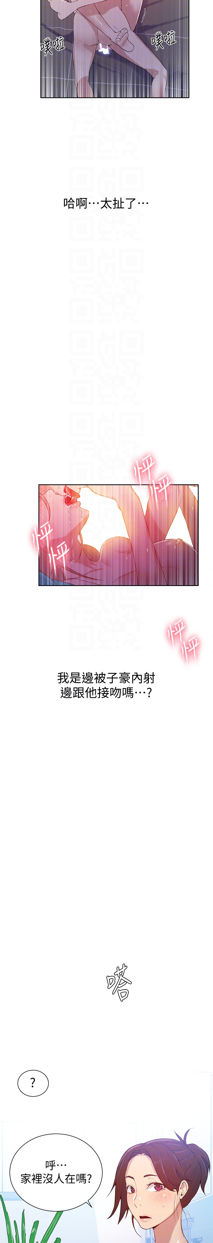 韩国漫画秘密教学韩漫_秘密教学-第15话-楼上传来的呻吟声在线免费阅读-韩国漫画-第23张图片