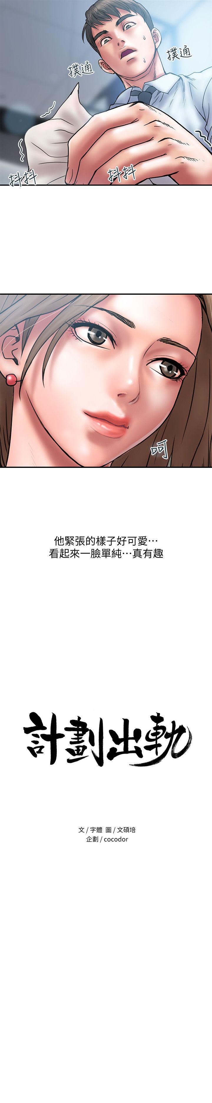 韩国漫画计划出轨韩漫_计划出轨-第2话-湿湿黏黏的大嫂在线免费阅读-韩国漫画-第6张图片