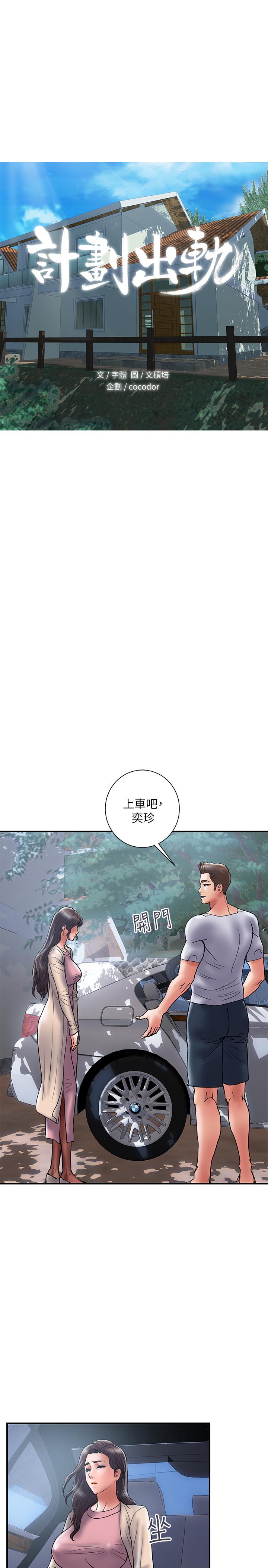 韩国漫画计划出轨韩漫_计划出轨-第32话-同床异梦的夫妻在线免费阅读-韩国漫画-第1张图片