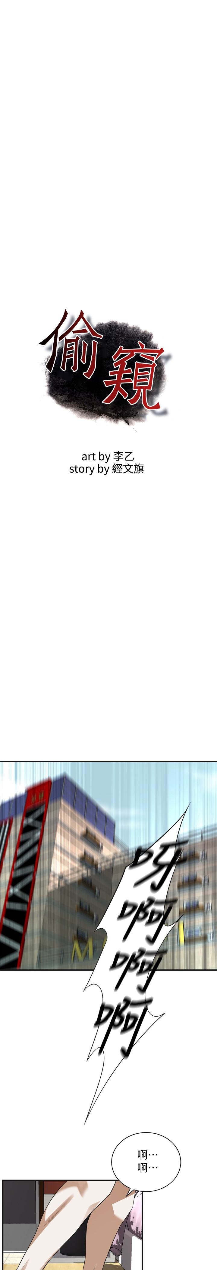 韩国漫画偷窥（全集无删减）韩漫_偷窥（全集无删减）-第166话&lt;第3季&gt;-习惯被亲家公爱抚的熙爱在线免费阅读-韩国漫画-第3张图片