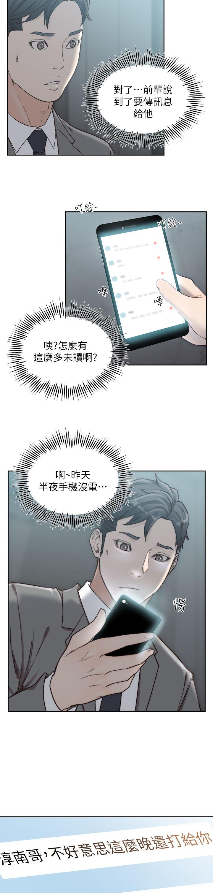 韩国漫画前女友韩漫_前女友-第11话-我不想要只是朋友在线免费阅读-韩国漫画-第24张图片