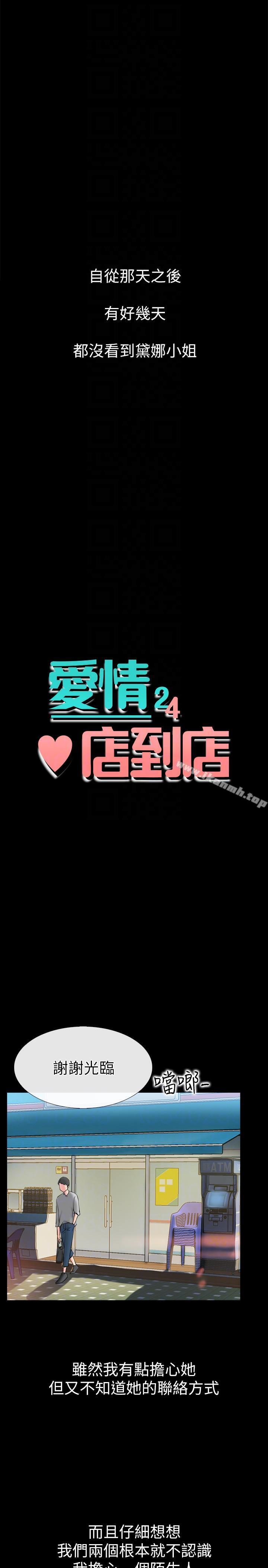 韩国漫画爱情店到店韩漫_爱情店到店-第3话-和新女友喝酒在线免费阅读-韩国漫画-第7张图片