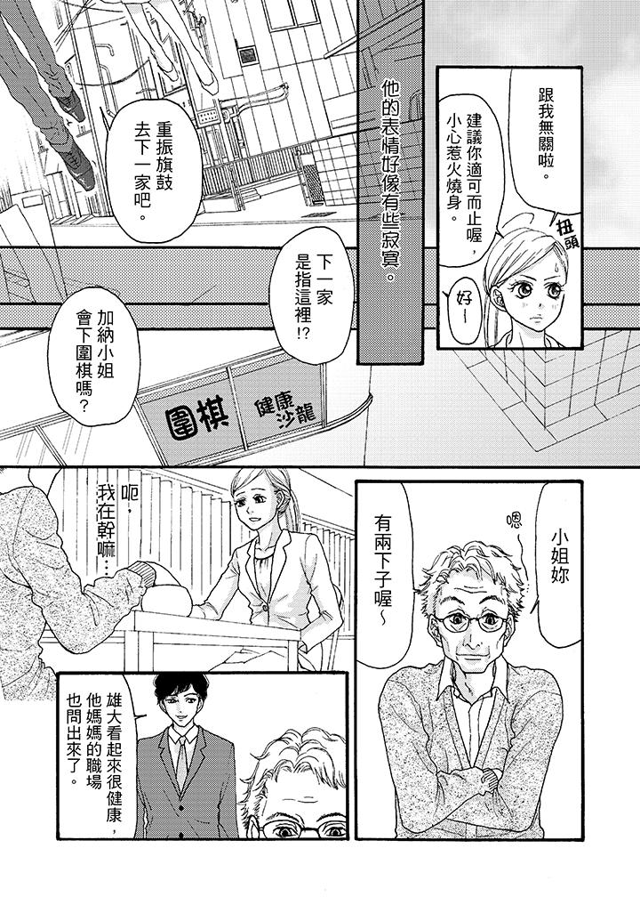 韩国漫画一旦保险套被上司咬住，两人距离0.01mm韩漫_一旦保险套被上司咬住，两人距离0.01mm-第2话在线免费阅读-韩国漫画-第3张图片