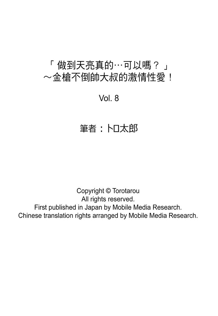 韩国漫画「做到天亮真的…可以吗？」韩漫_「做到天亮真的…可以吗？」-第8话在线免费阅读-韩国漫画-第14张图片