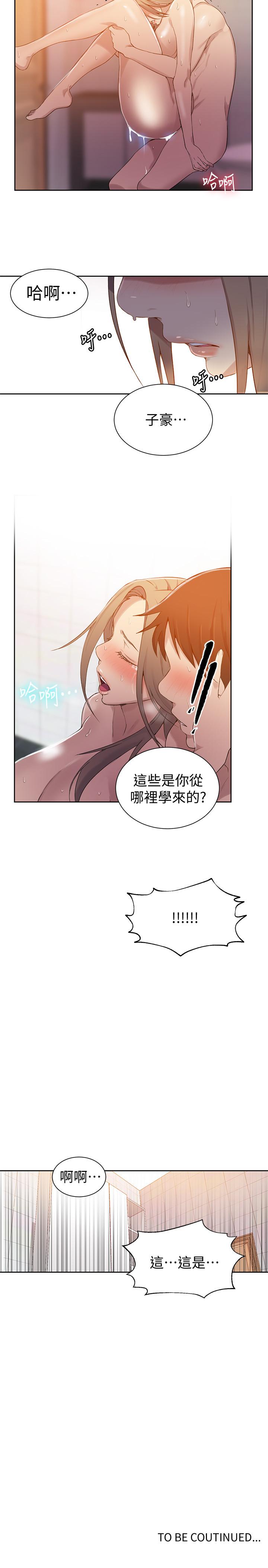 韩国漫画秘密教学韩漫_秘密教学-第32话-我没有教过你这些吧在线免费阅读-韩国漫画-第23张图片