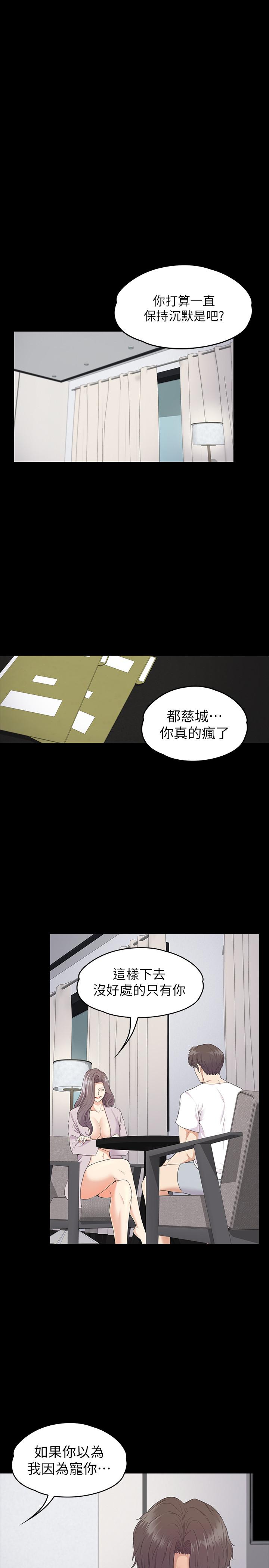 韩国漫画江南罗曼史韩漫_江南罗曼史-第87话-陷入危机的两人在线免费阅读-韩国漫画-第20张图片