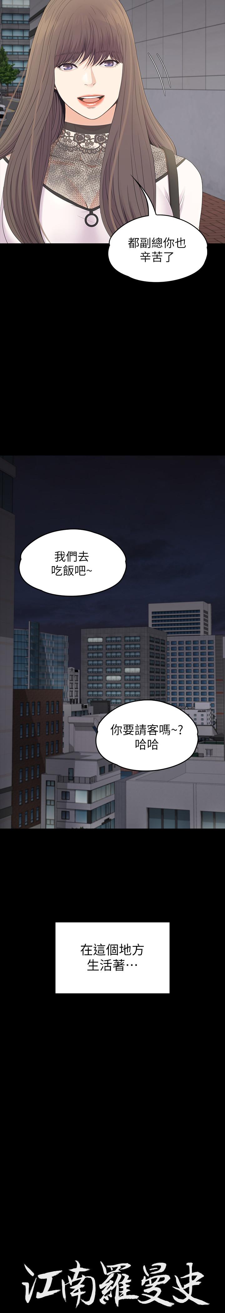 韩国漫画江南罗曼史韩漫_江南罗曼史-最终话-梦想中的罗曼史在线免费阅读-韩国漫画-第32张图片