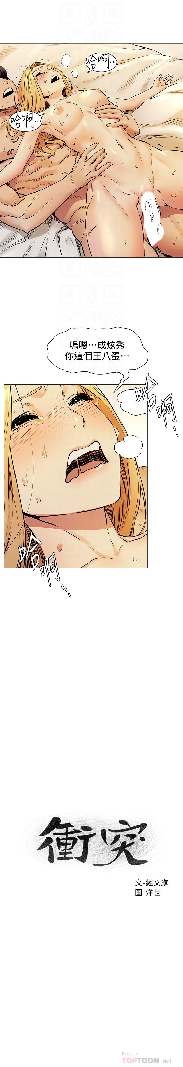 韩国漫画冲突韩漫_冲突-第80话-靠身体获得的彩券在线免费阅读-韩国漫画-第4张图片