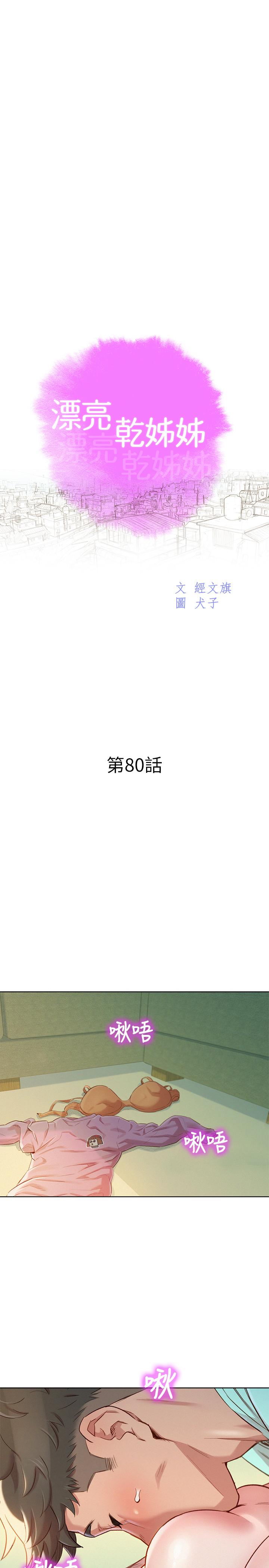 韩国漫画漂亮乾姐姐韩漫_漂亮乾姐姐-第80话-姐姐，我们再来一次吧在线免费阅读-韩国漫画-第3张图片