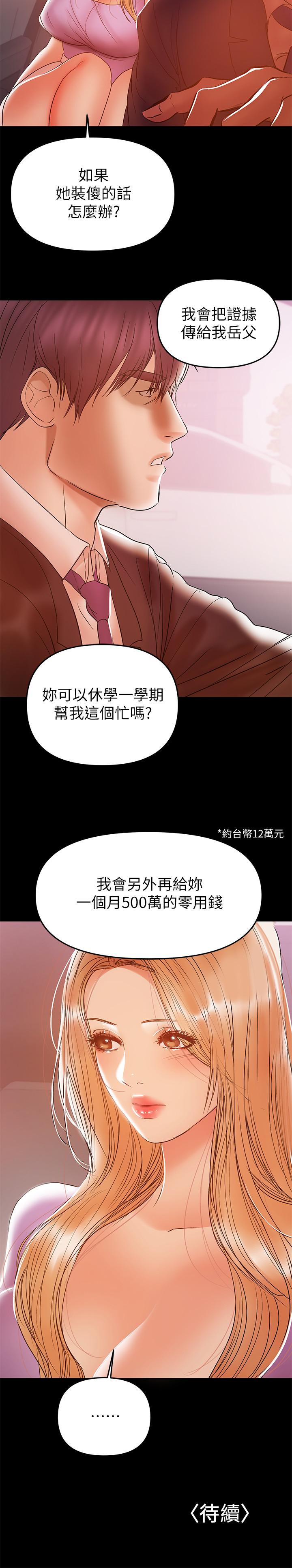 韩国漫画兼职奶妈韩漫_兼职奶妈-第26话-我会离婚，再跟你结婚在线免费阅读-韩国漫画-第27张图片