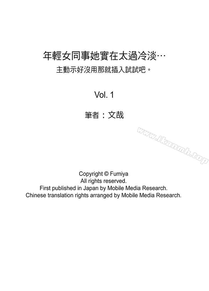 韩国漫画年轻女同事她实在太过冷淡…韩漫_年轻女同事她实在太过冷淡…-第1话在线免费阅读-韩国漫画-第14张图片