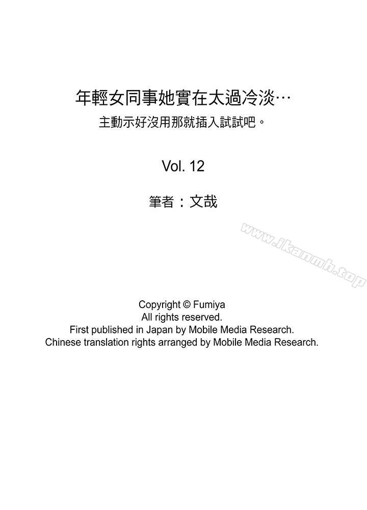 韩国漫画年轻女同事她实在太过冷淡…韩漫_年轻女同事她实在太过冷淡…-第12话在线免费阅读-韩国漫画-第14张图片