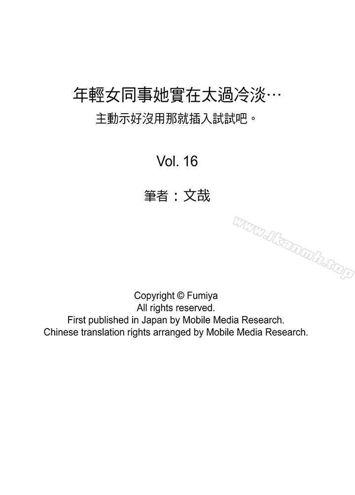 韩国漫画年轻女同事她实在太过冷淡…韩漫_年轻女同事她实在太过冷淡…-第16话在线免费阅读-韩国漫画-第14张图片