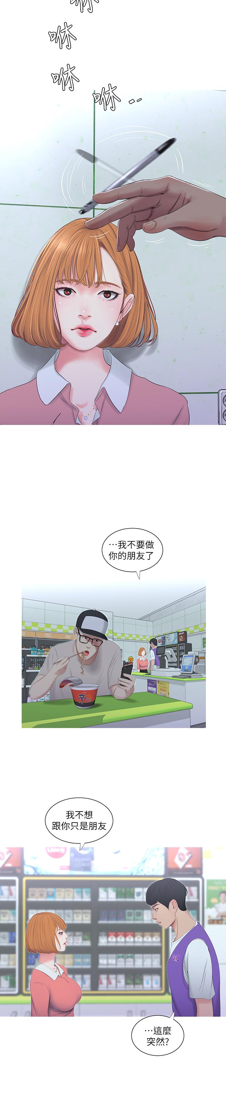 韩国漫画亲家四姐妹韩漫_亲家四姐妹-第8话-以后你就是我的了在线免费阅读-韩国漫画-第15张图片