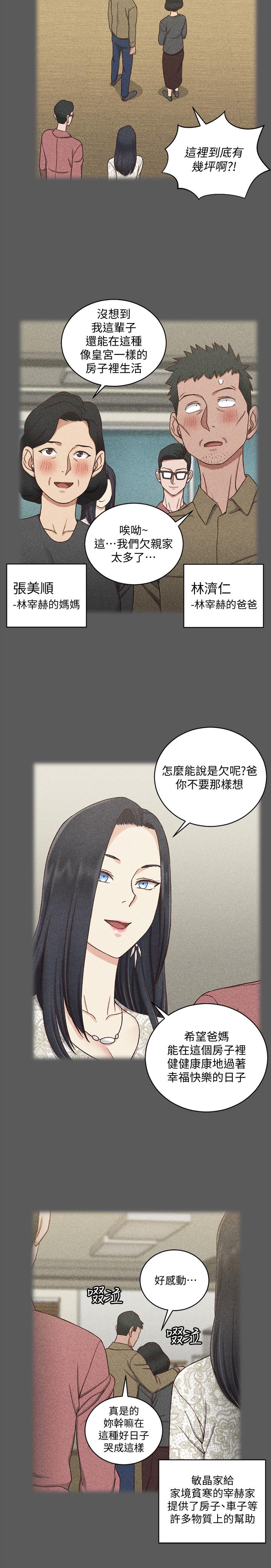 韩国漫画韩漫_淫新小套房-第100话-传说中的&ldquo;他&rdquo;在线免费阅读-韩国漫画-第11张图片