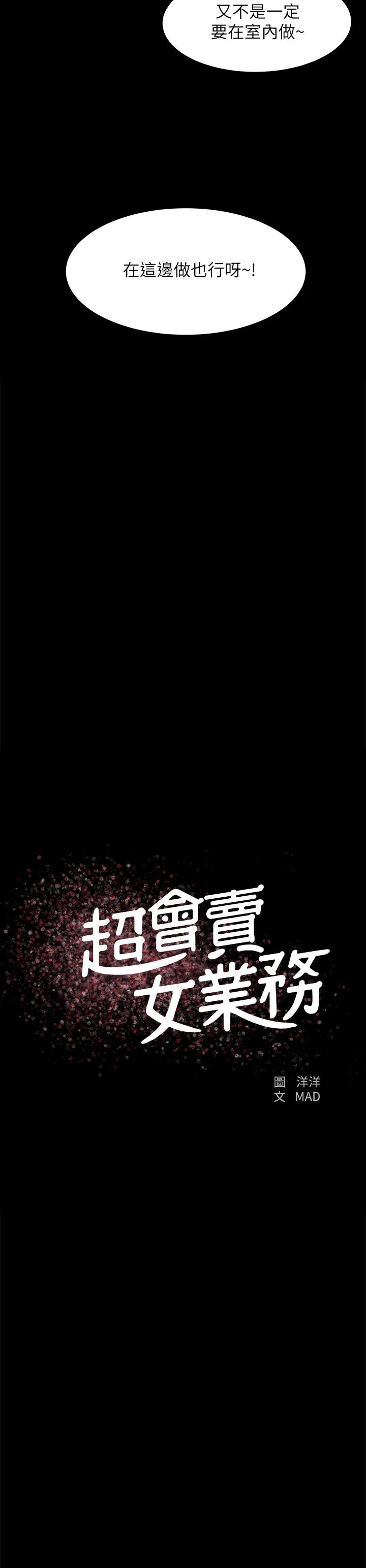 韩国漫画超会卖女业务韩漫_超会卖女业务-第16话-文琪的大胆提议在线免费阅读-韩国漫画-第2张图片