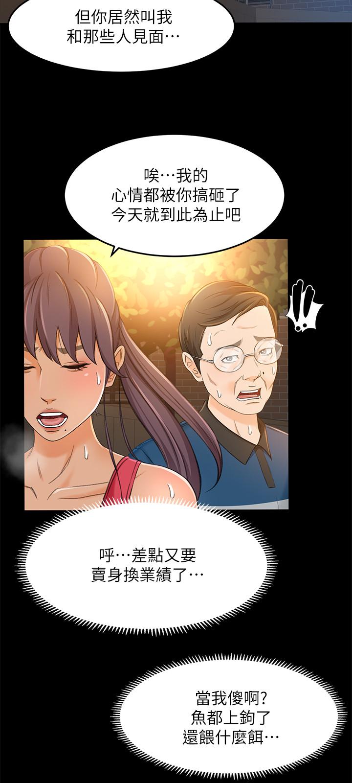 韩国漫画超会卖女业务韩漫_超会卖女业务-第16话-文琪的大胆提议在线免费阅读-韩国漫画-第17张图片