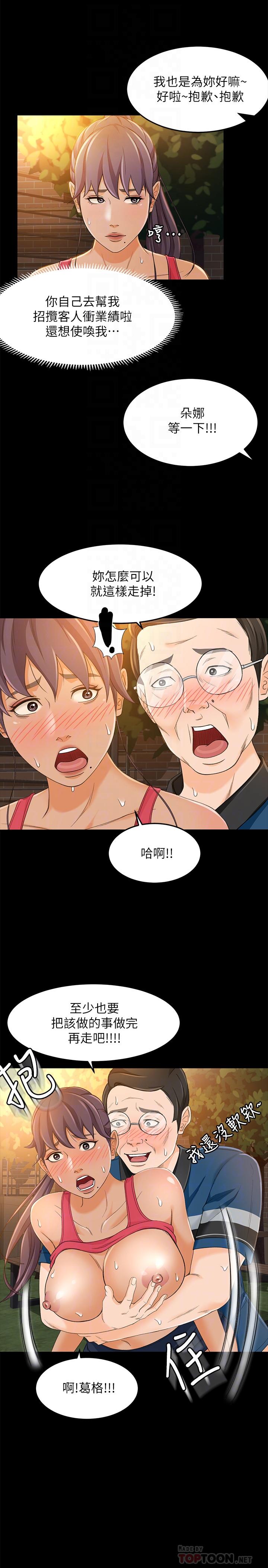 韩国漫画超会卖女业务韩漫_超会卖女业务-第16话-文琪的大胆提议在线免费阅读-韩国漫画-第18张图片