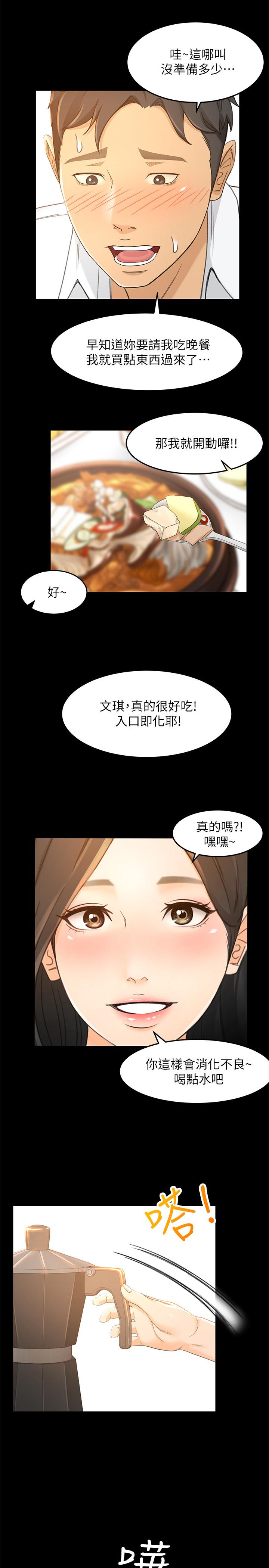 韩国漫画超会卖女业务韩漫_超会卖女业务-第16话-文琪的大胆提议在线免费阅读-韩国漫画-第24张图片