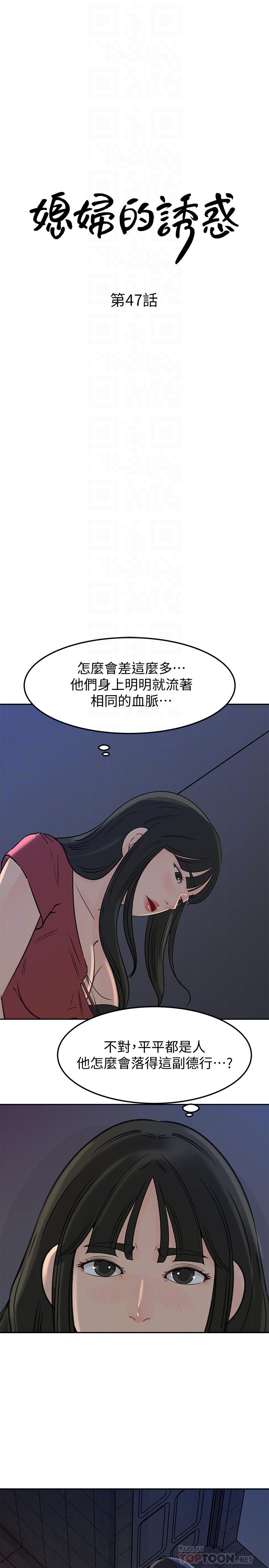 韩国漫画媳妇的诱惑韩漫_媳妇的诱惑-第47话-骚气四溢的微娜在线免费阅读-韩国漫画-第4张图片