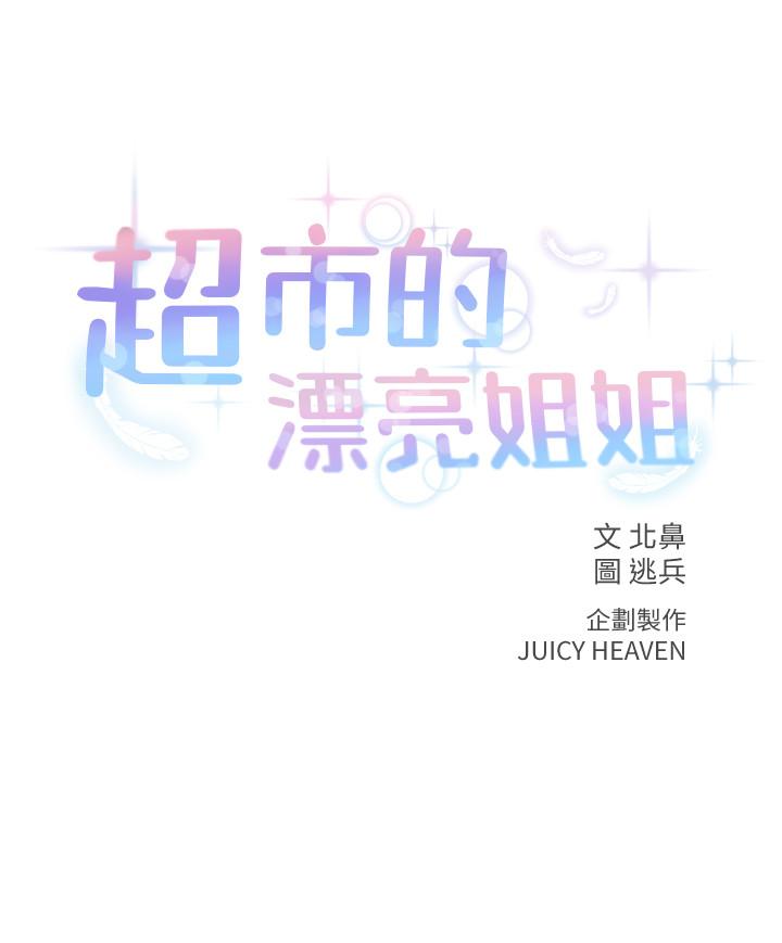 韩国漫画超市的漂亮姐姐韩漫_超市的漂亮姐姐-第12话-女人们急速转变的态度在线免费阅读-韩国漫画-第2张图片