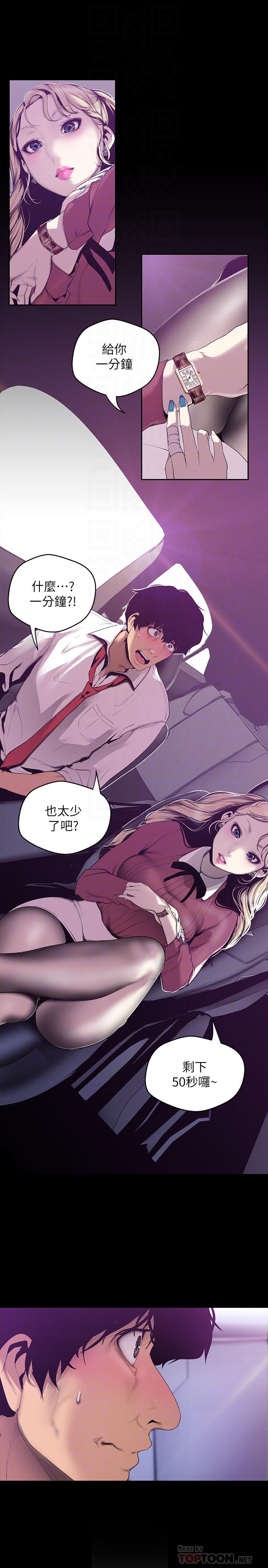 韩国漫画韩漫_美丽新世界-第65话-来玩玩这个男人吧在线免费阅读-韩国漫画-第6张图片