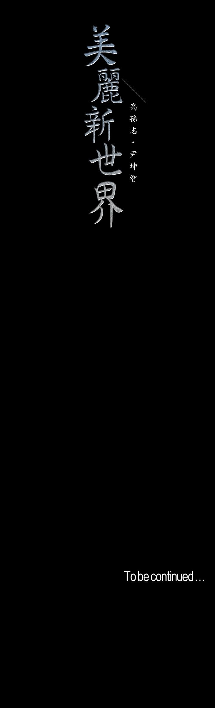 韩国漫画韩漫_美丽新世界-第65话-来玩玩这个男人吧在线免费阅读-韩国漫画-第26张图片