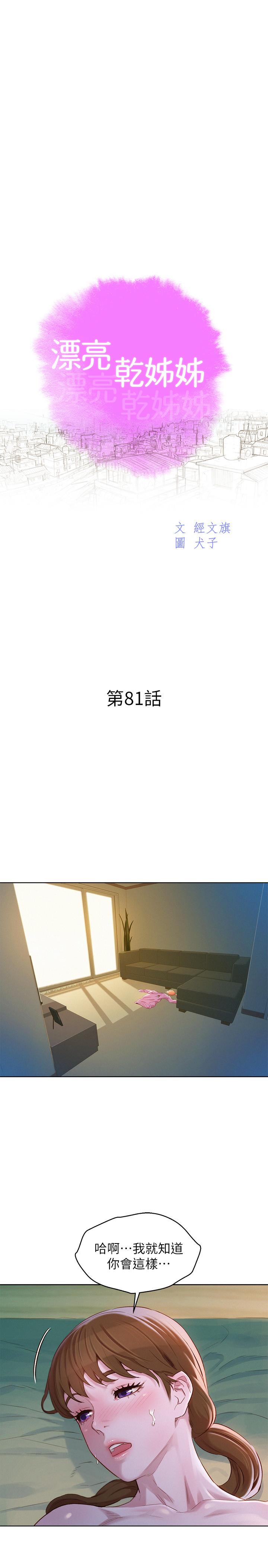 韩国漫画漂亮乾姐姐韩漫_漂亮乾姐姐-第81话-志豪体贴惠美的方式在线免费阅读-韩国漫画-第2张图片