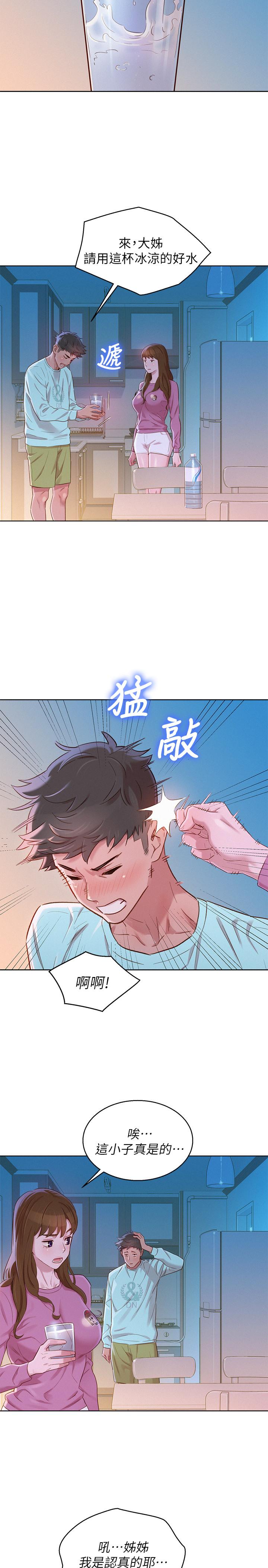 韩国漫画漂亮乾姐姐韩漫_漂亮乾姐姐-第81话-志豪体贴惠美的方式在线免费阅读-韩国漫画-第9张图片